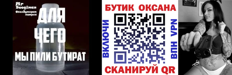 БУТИРАТ оксибутират  МЕГА ссылка  Владивосток  darknet официальный сайт  дарнет шоп 