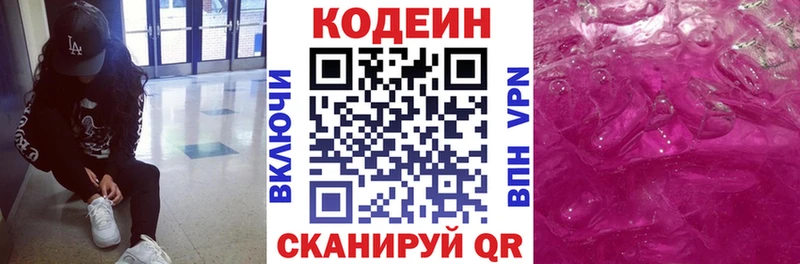 Codein напиток Lean (лин)  Владивосток 
